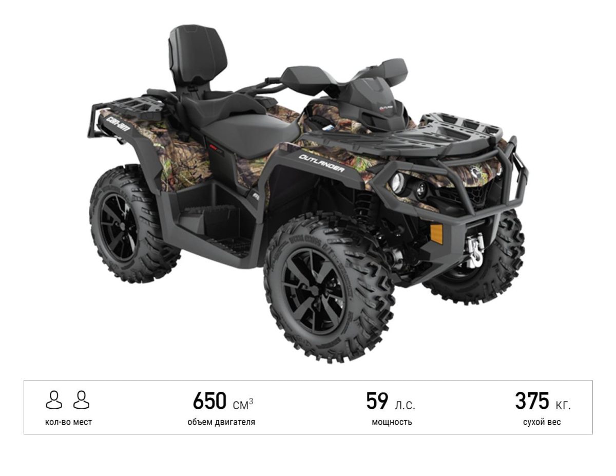 Квадроцикл BRP Can-Am Outlander Max XT 650 Camo (2021) (ПСМ) — изображение 2