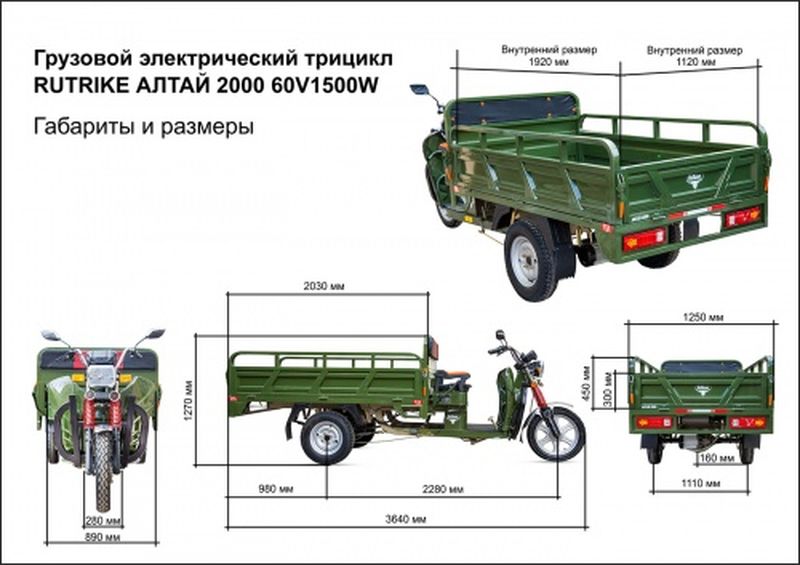 Электротрицикл Rutrike Алтай 2000 60V1500W — изображение 2