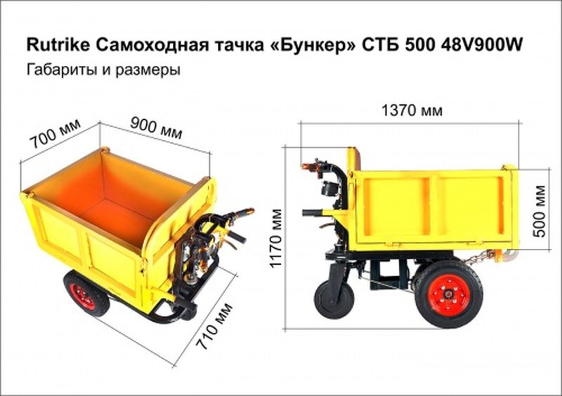 Rutrike Самоходная тачка «Бункер» СТБ 500 48V900W — изображение 6